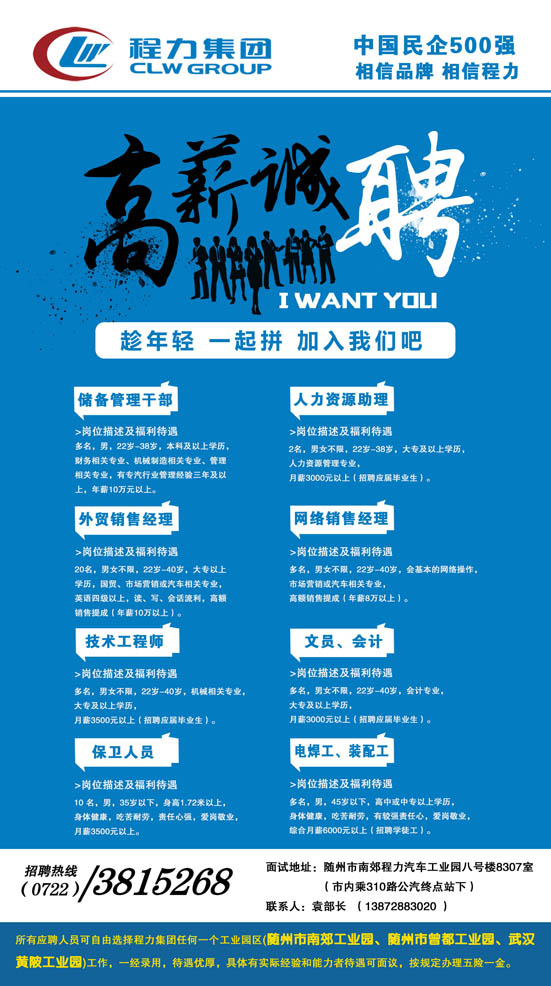 夢想點(diǎn)亮人生，程力成就未來----程力集團(tuán)高薪招募天下英雄