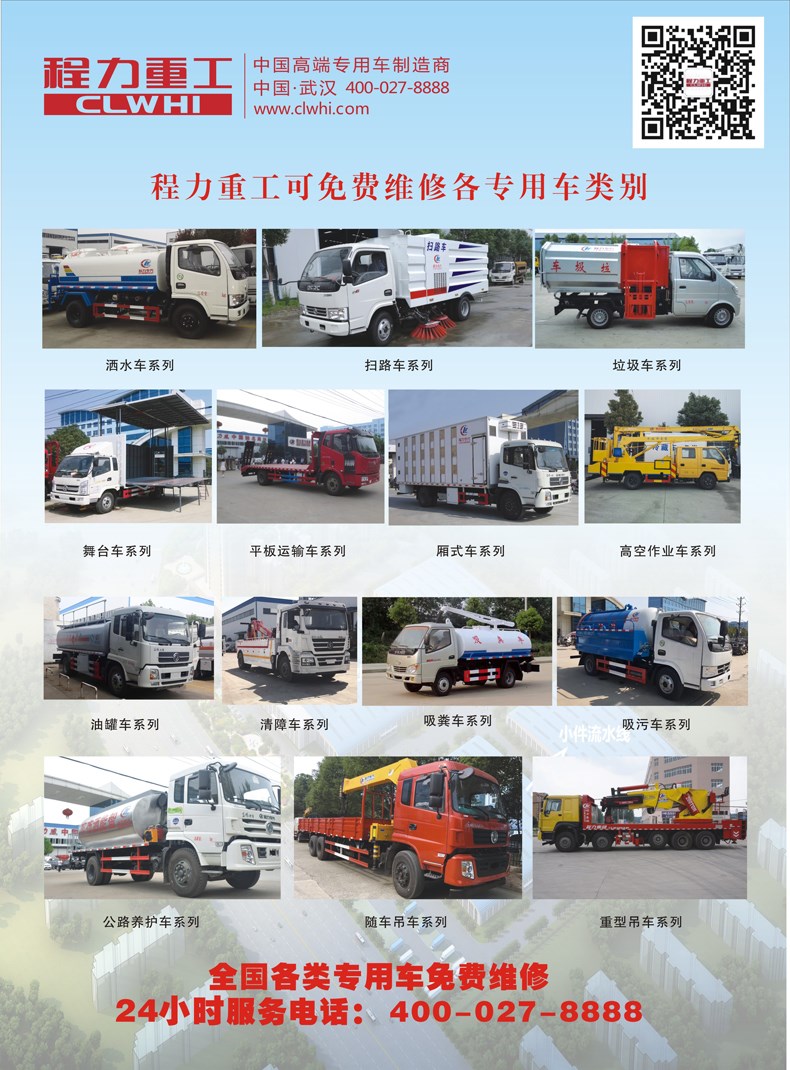 程力重工免費(fèi)維修全國(guó)各類(lèi)、各廠家、各年份專(zhuān)用車(chē)服務(wù)承諾